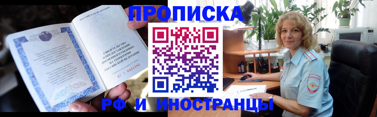 прописка 2025 в Елабуге